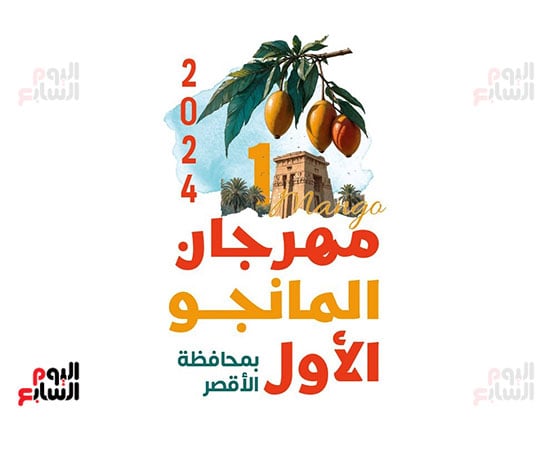 الأقصر-تستعد-لتنظيم-أول-مهرجان-للمانجو-في-مكتبة-مصر-العامة