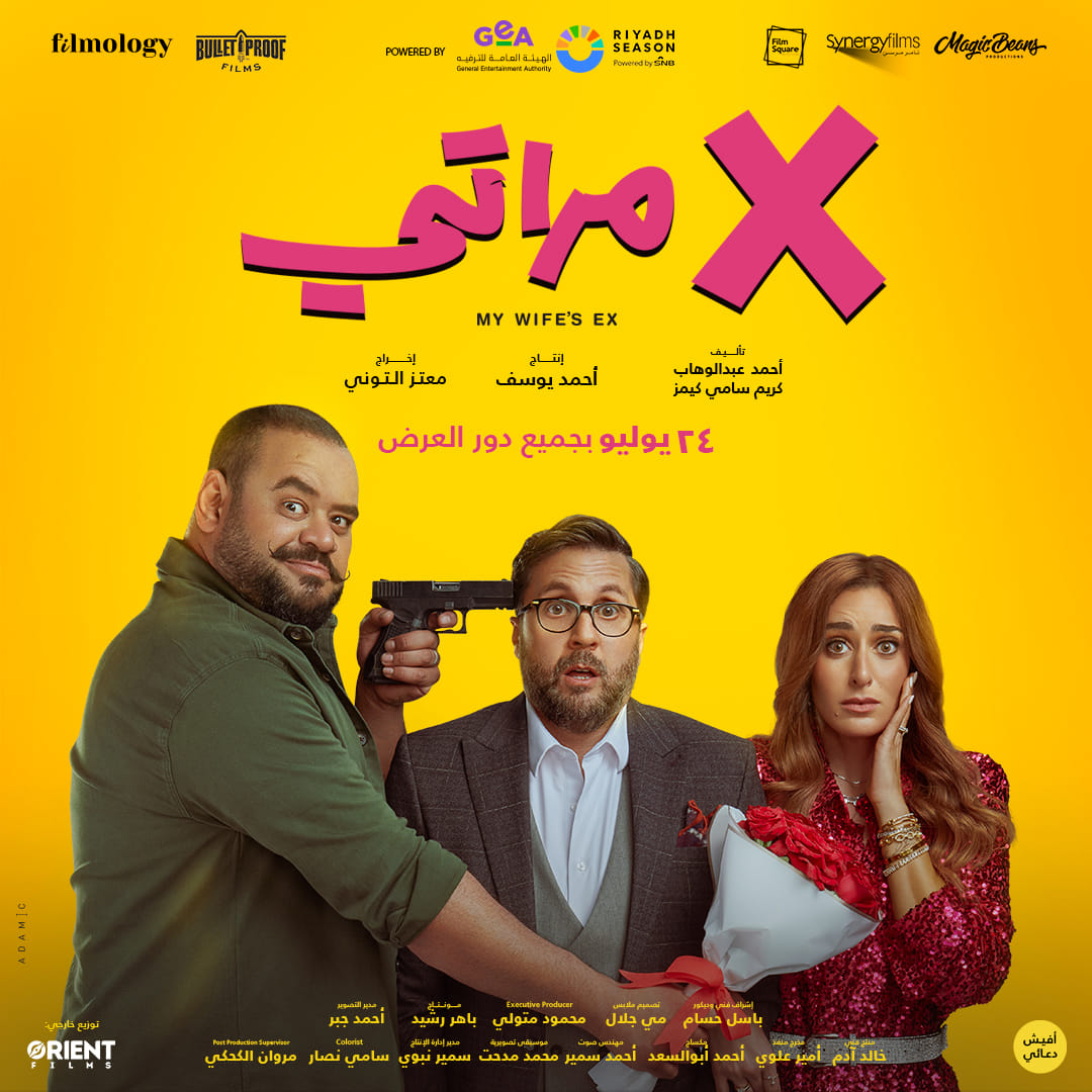 فيلم إكس مراتي لهشام ماجد يحصد 5 ملايين و606 آلاف جنيه في يومين عرض - اليوم  السابع