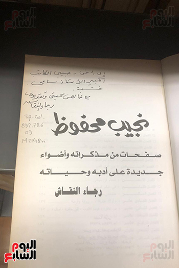 كتاب نجيب محفوظ كتاب نجيب محفوظ