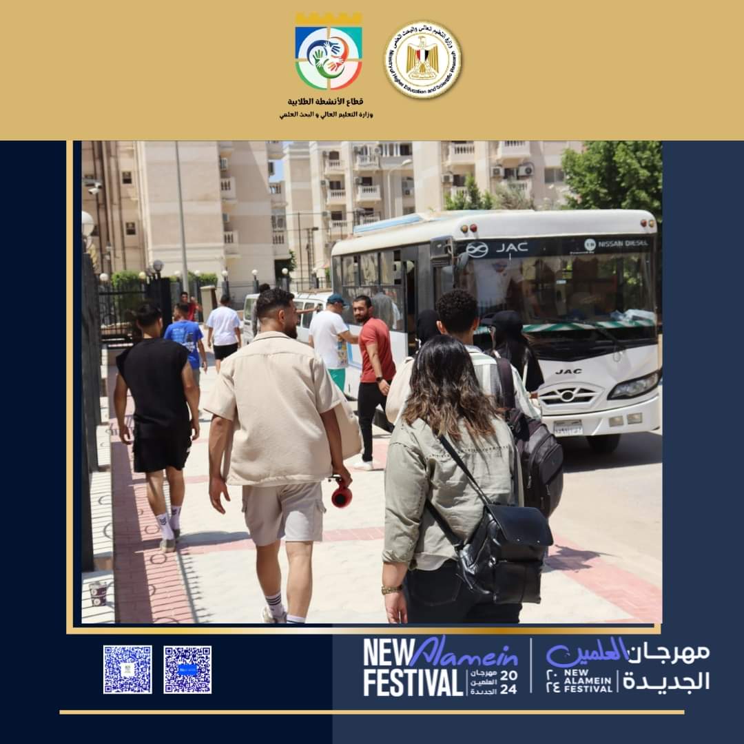 الرحلات والبرامج الطلابية المشاركة فى مهرجان العلمين (23)