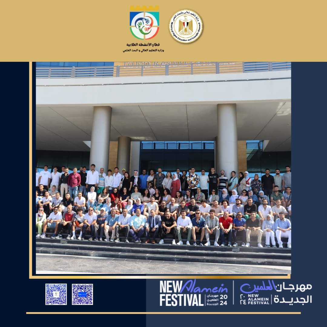 الرحلات والبرامج الطلابية المشاركة فى مهرجان العلمين (29)