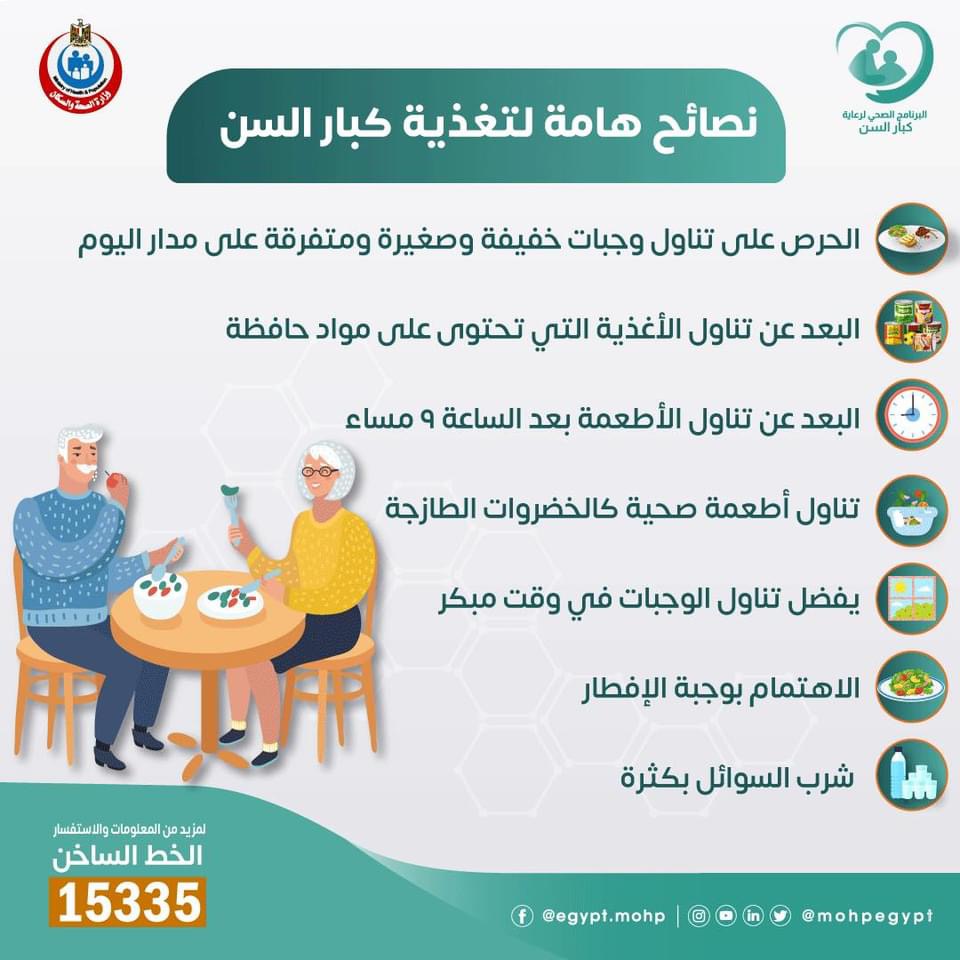 نصائح لتغذية كبار السن