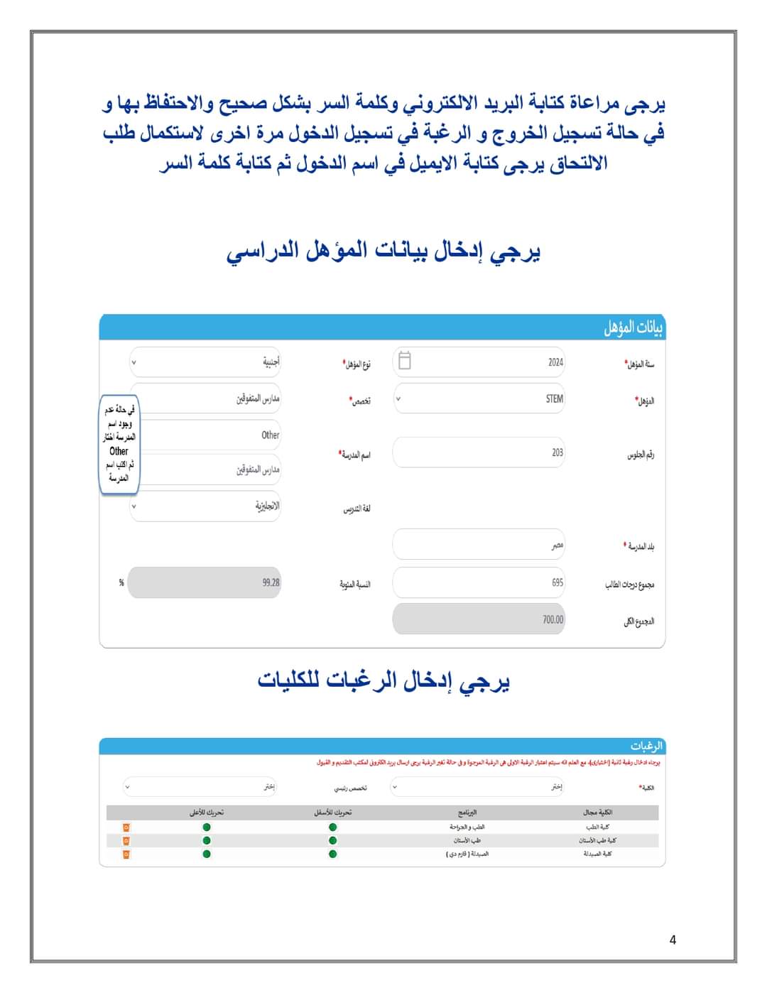 بيانات المؤهل الدراسي