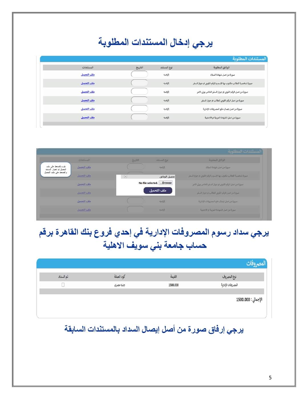 ادخال المستندات المطلوبة