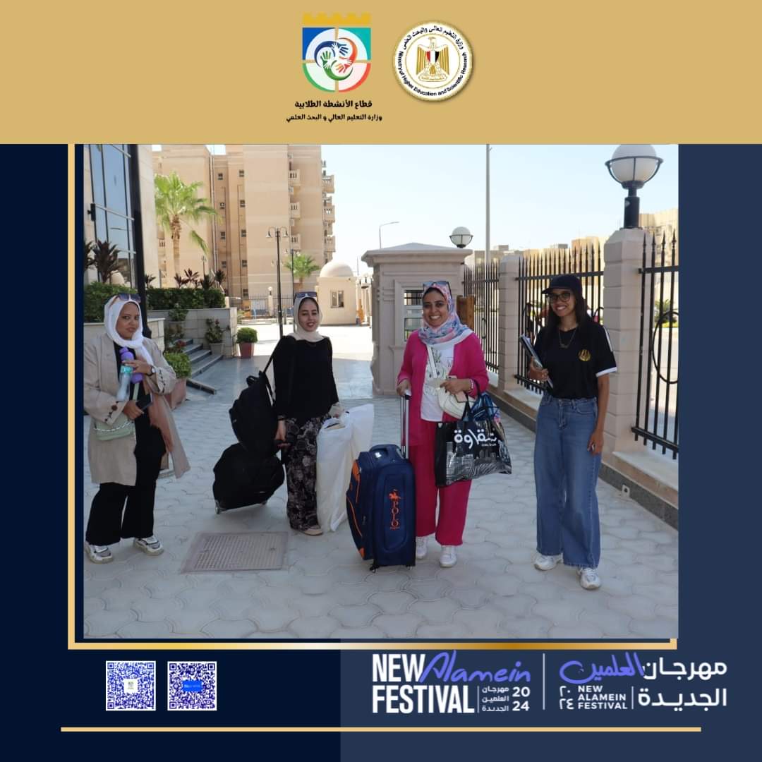 الرحلات والبرامج الطلابية المشاركة فى مهرجان العلمين (2)