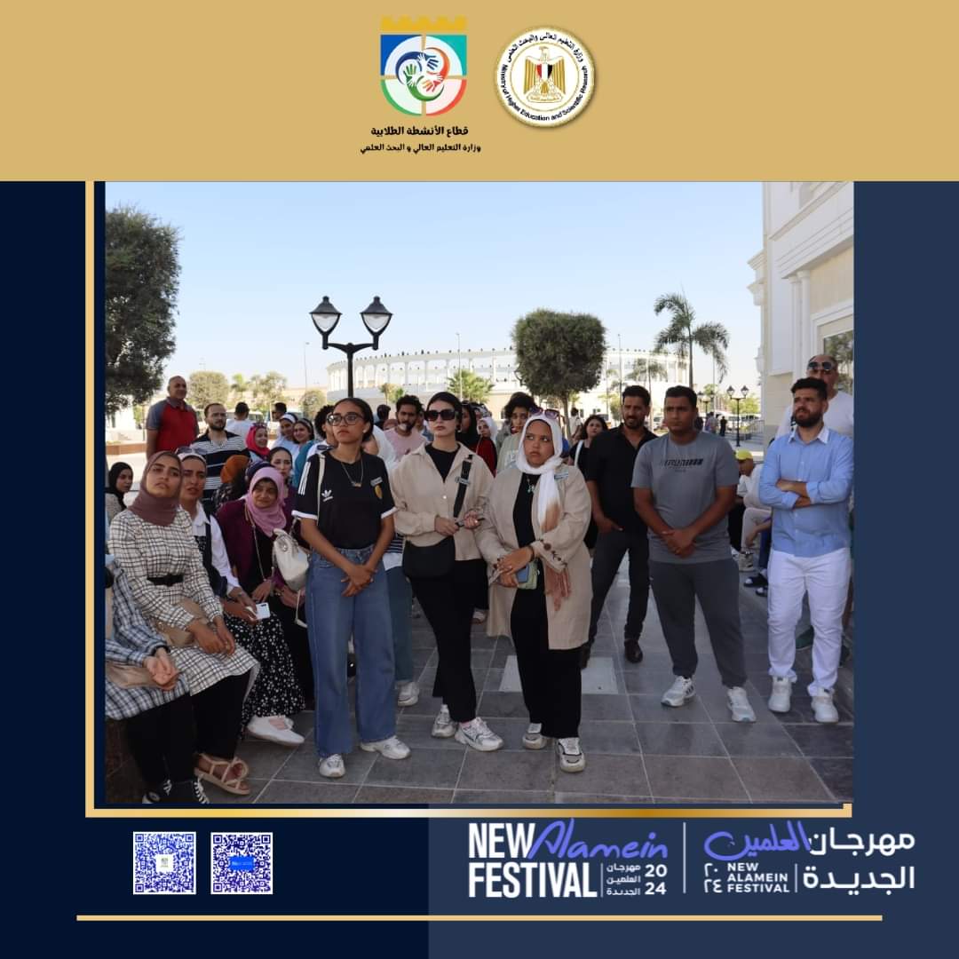 الرحلات والبرامج الطلابية المشاركة فى مهرجان العلمين (11)