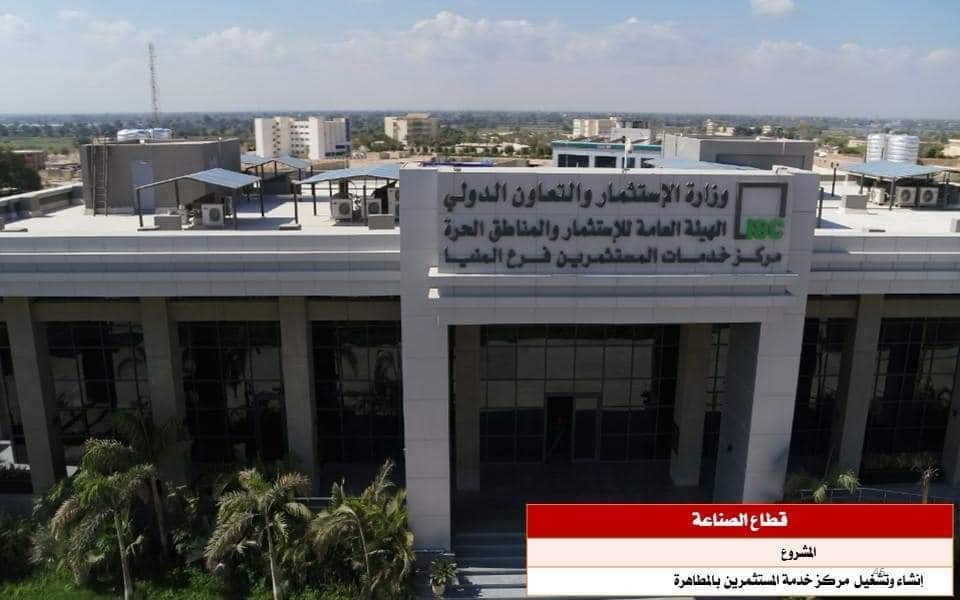 مركز خدمات المستثمرين بالمنيا مركز خدمات المستثمرين بالمنيا