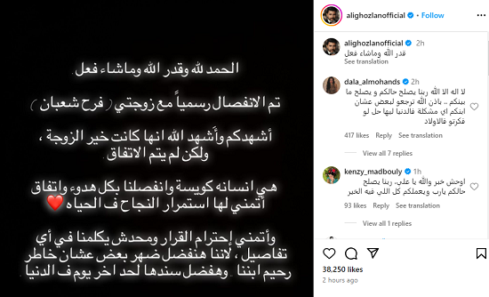 علي غزلان يعلن انفصاله
