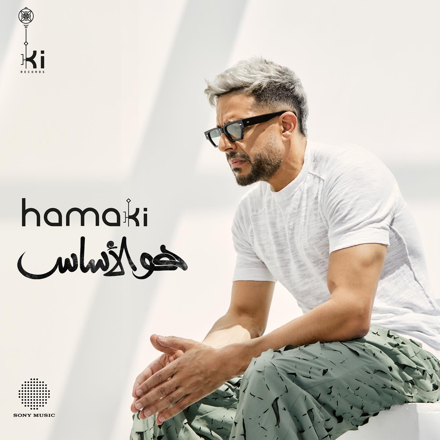 هو الاساس البوم حماقي الجديد
