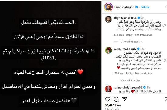 فرح شعبان تعلن الانفصال