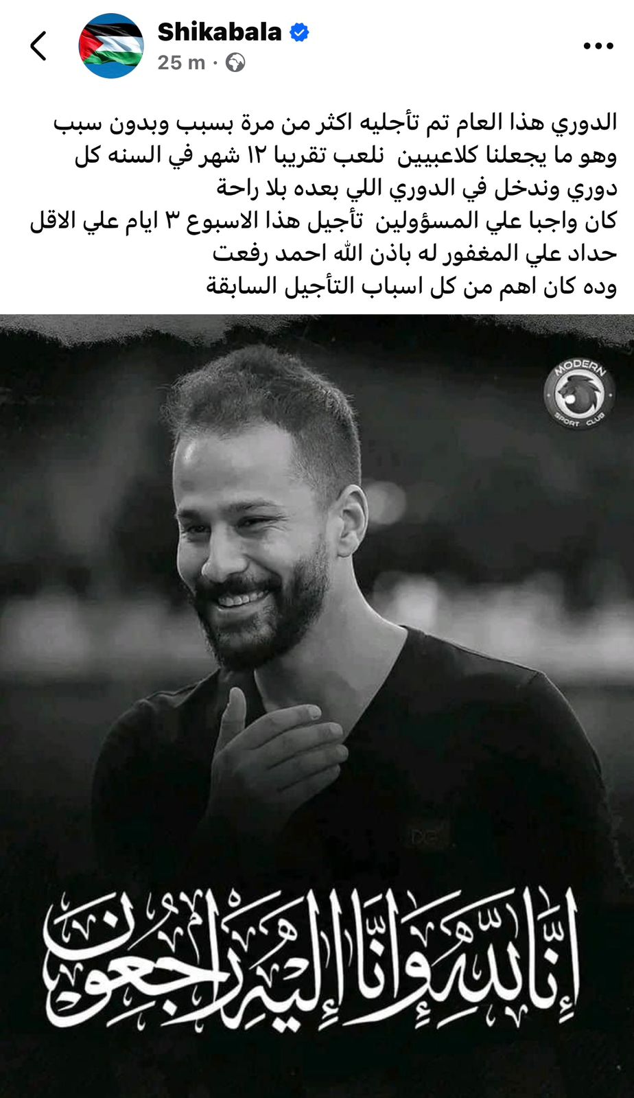 شيكابالا شيكابالا