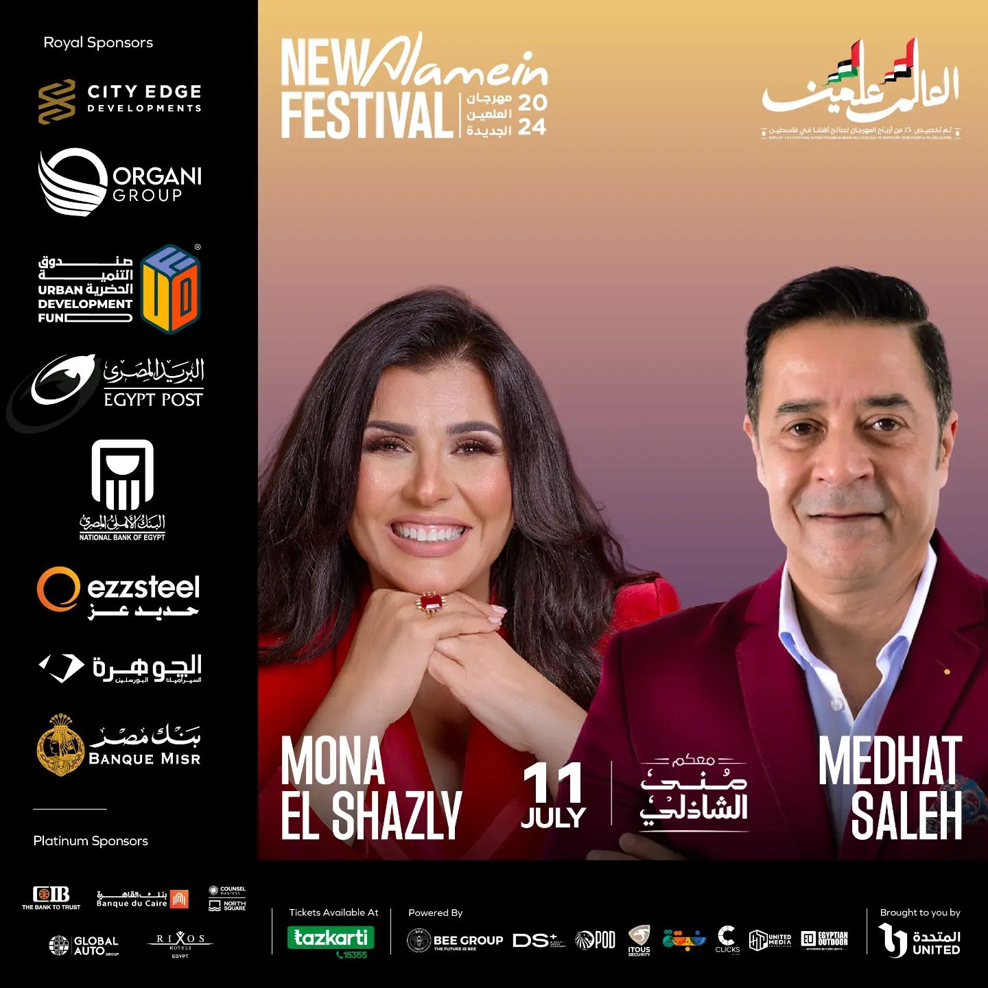 مدحت صالح مع منى الشاذلي فى مهرجان العلمين