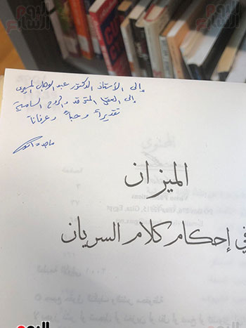 كتاب الميزان في إحكان كلام السريان