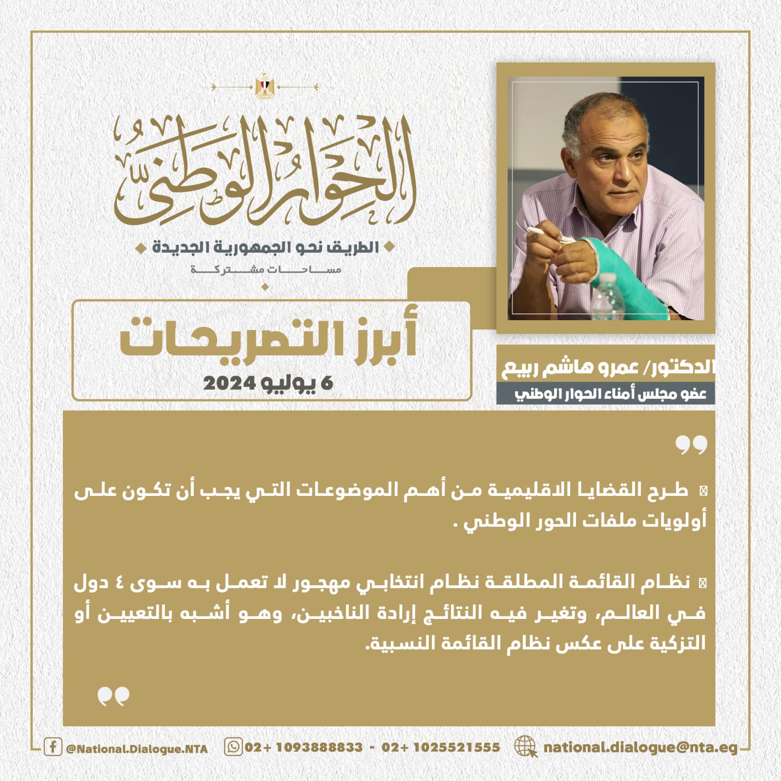 الحوار الوطنى (2)