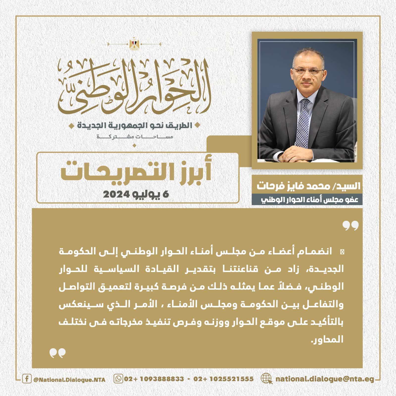 الحوار الوطنى (4)
