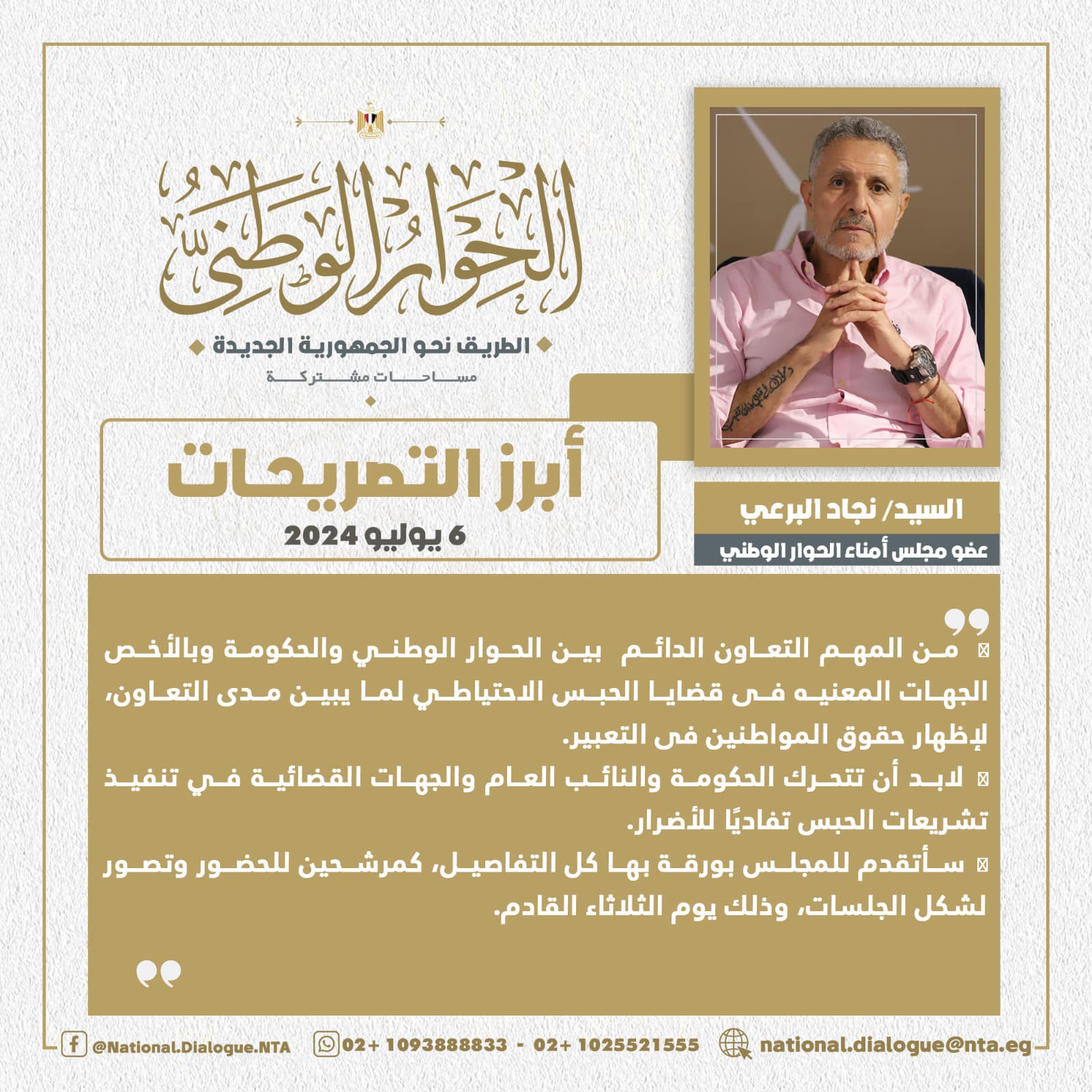الحوار الوطنى (5)