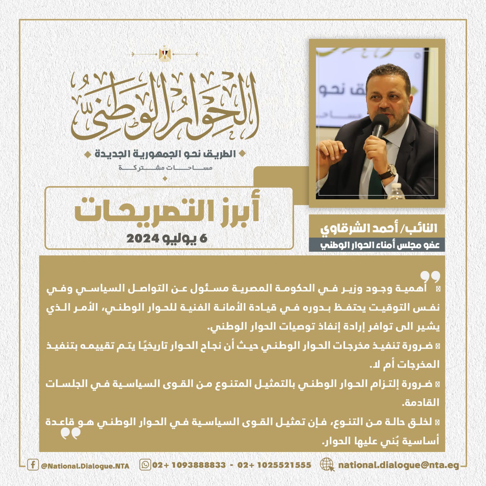 الحوار الوطنى (6)