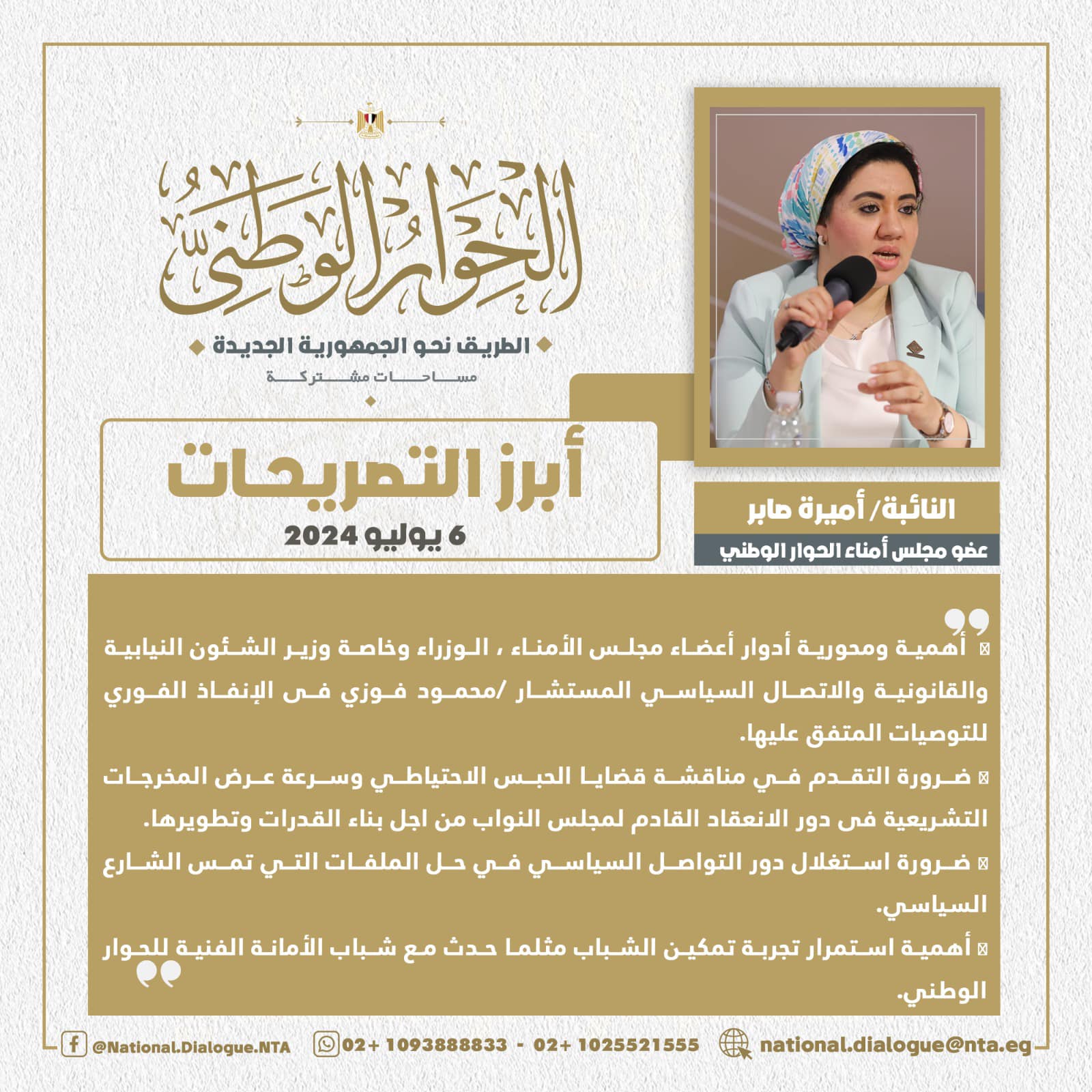 الحوار الوطنى (7)