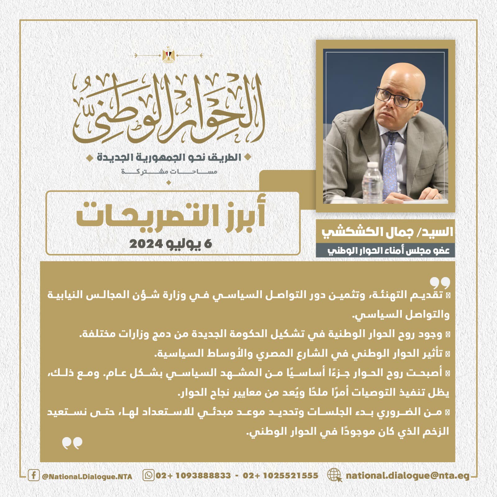 الحوار الوطنى (8)