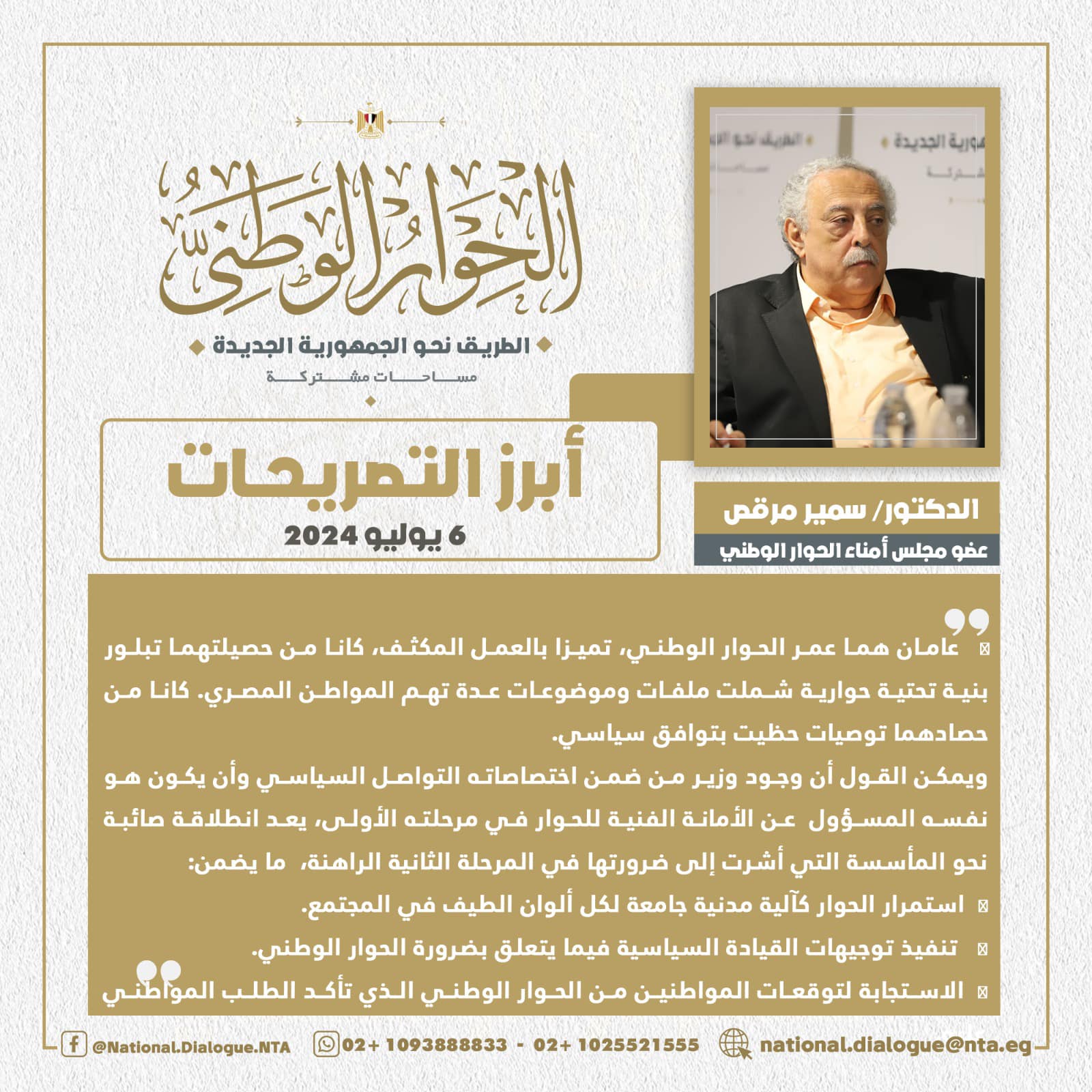 الحوار الوطنى (9)