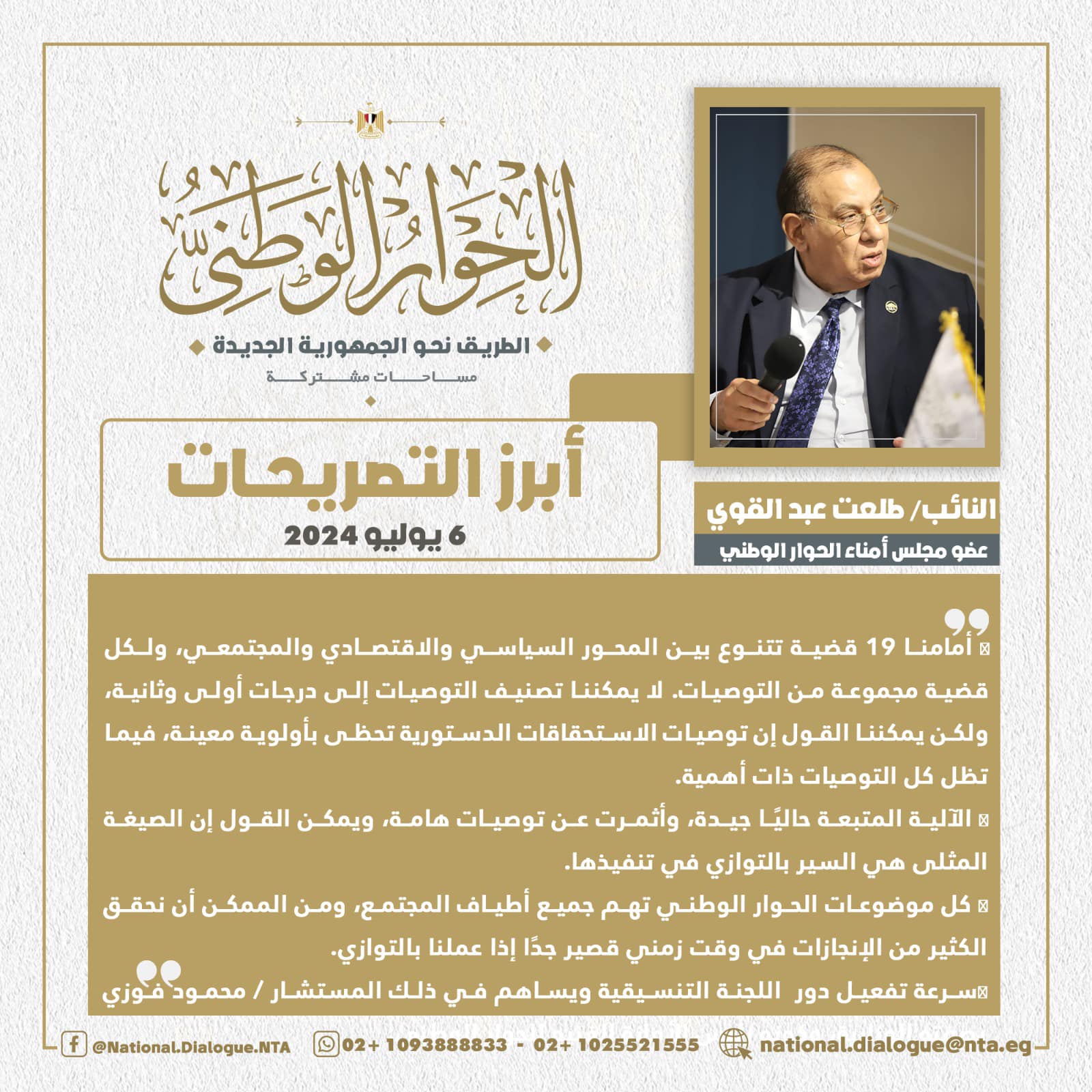الحوار الوطنى (1)