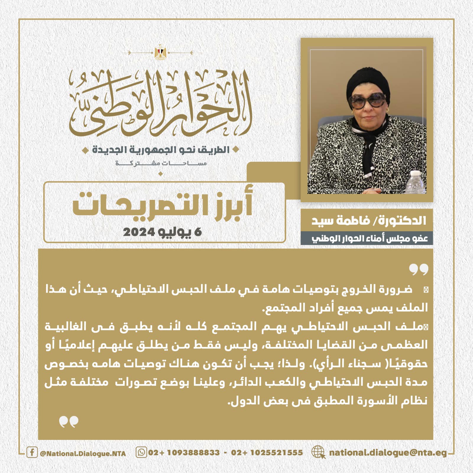 الحوار الوطنى (3)