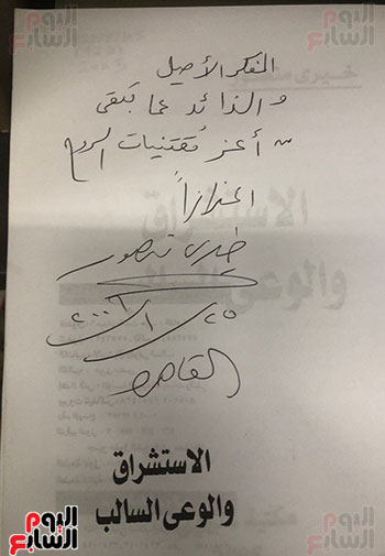 كتاب الاستشراق والوعي السالب