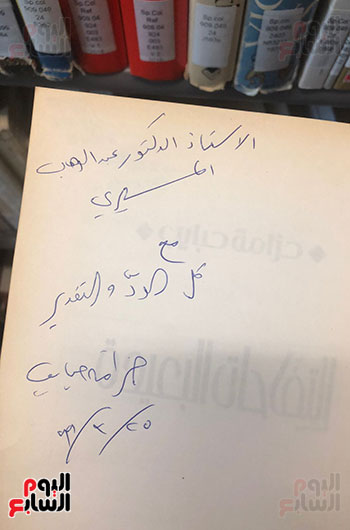 إهداء إلى المسيري