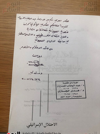كتاب الاحتلال الاسرائيلي