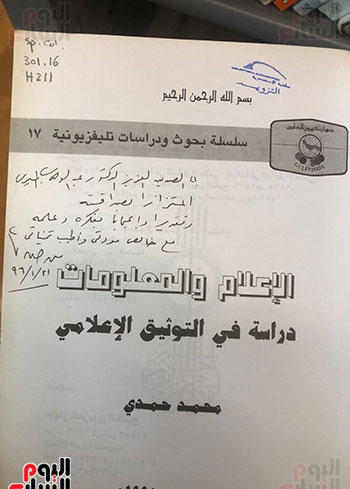 كتاب الإعلام والمعلومات