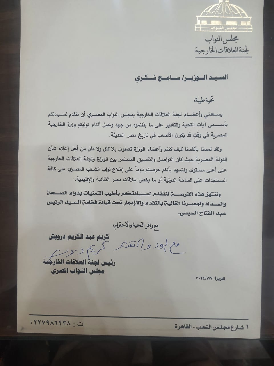 العلاقات الخارجية