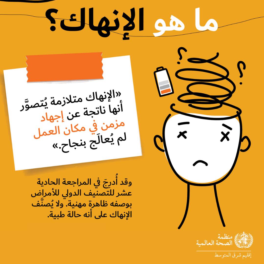 الاحتراق النفسي الاحتراق النفسي