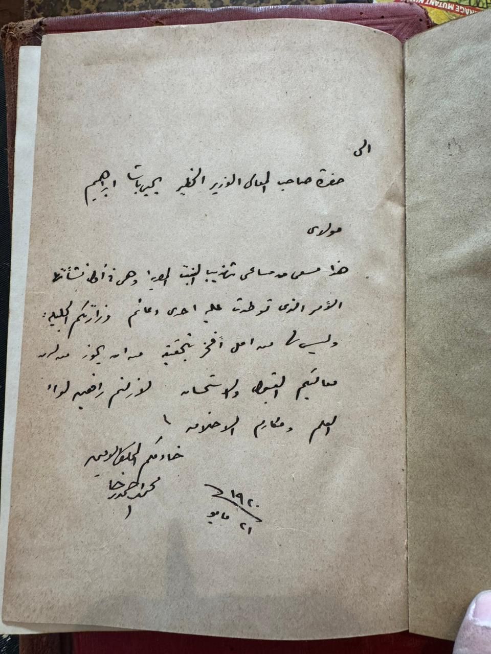 مكتبة حفيدة رئيس وزراء مصر الأسبق يحيى باشا إبراهيم (3)