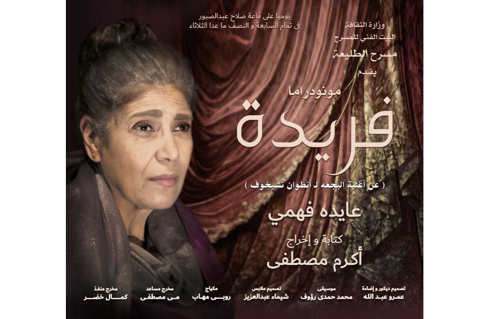 عايدة فهمي وأكرم مصطفي يفوزان بجوائز مهرجان جرش للمونودراما بالأردن عن عرض فريدة (1)