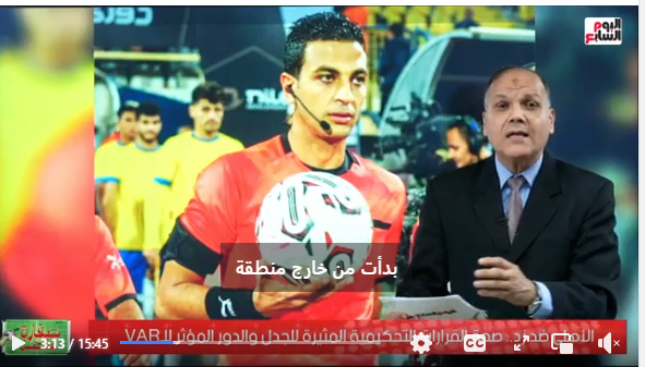 عادل زابراهيم فى ماتش الاهلى