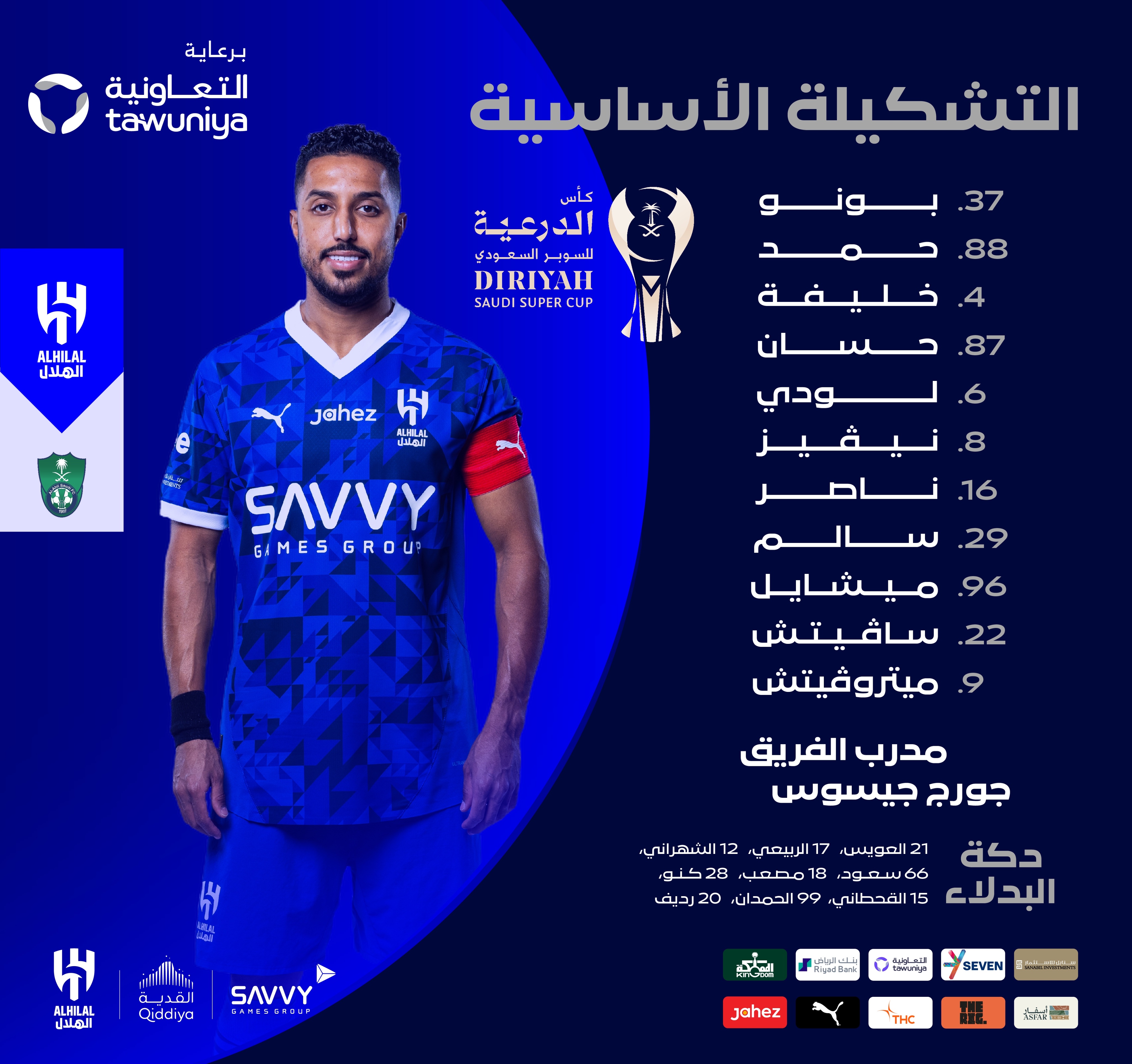 تشكيل الهلال ضد الأهلى