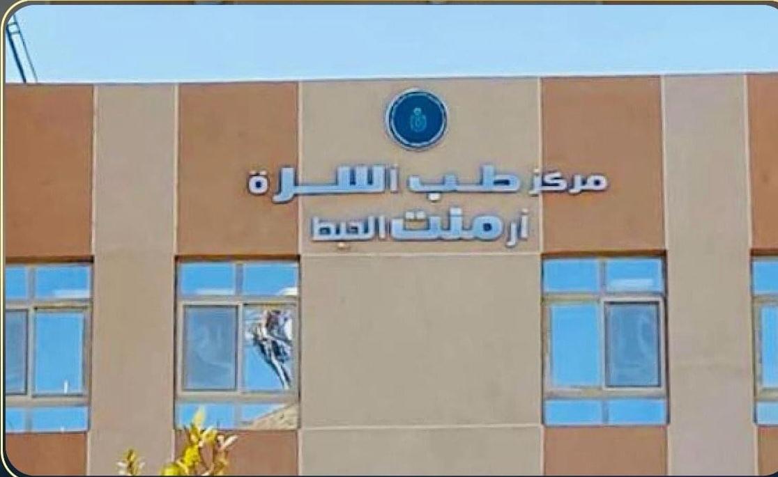 اعتماد مركز أرمنت الحيط للطب العائلي اعتماد مركز أرمنت الحيط للطب العائلي
