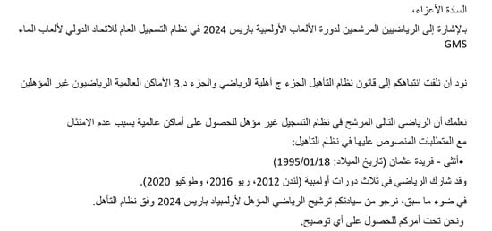 ترجمة-ايميل-استبعاد-فريدة-عثمان