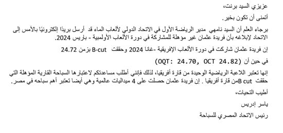 ترجمة-الرد-على-ايميل-الاستبعاد-موجه-إلى-المدير-التنفيذي-للفينا