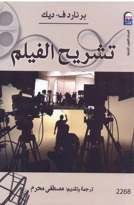 تشريح الفيلم