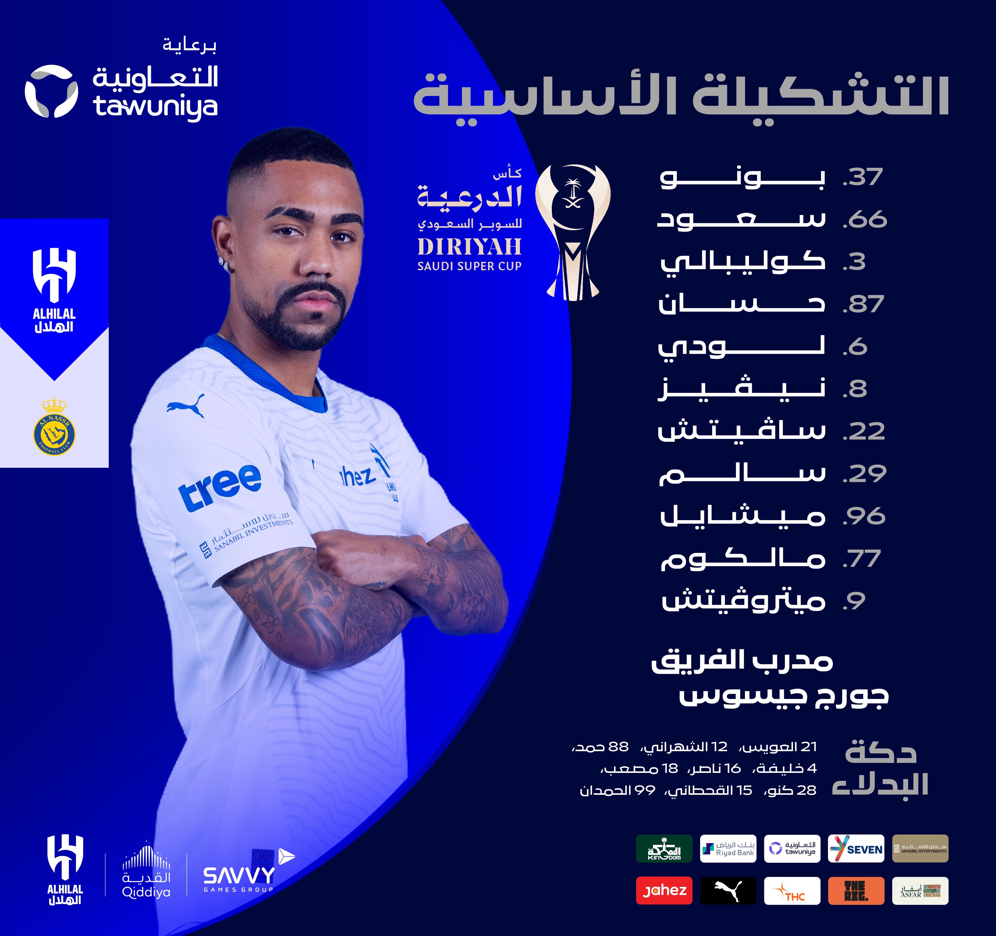 تشكيل الهلال