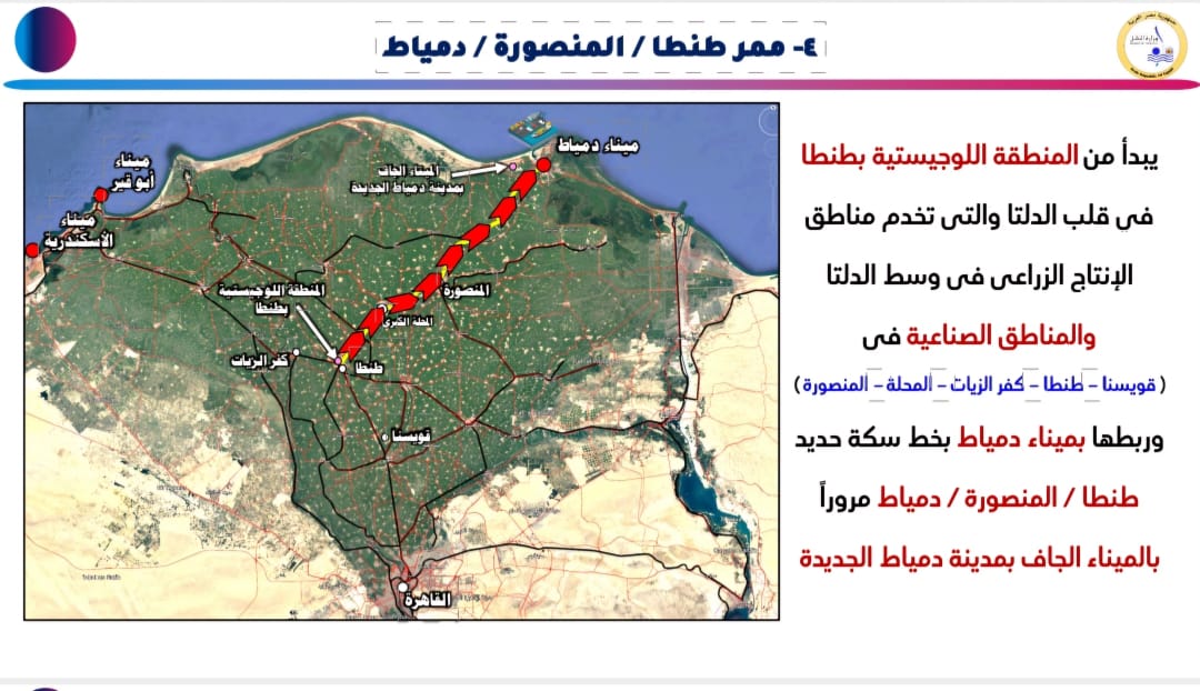 ممر  طنطا -المنصورة  -دمياط