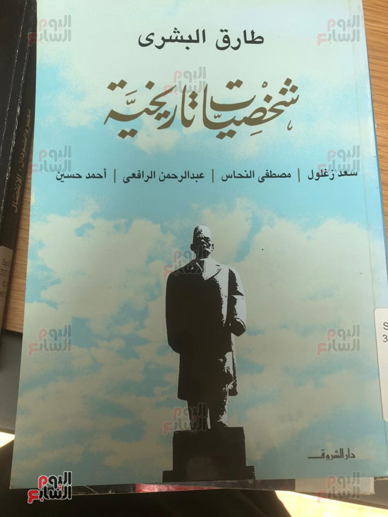 كتاب طارق البشري - شخصيات تاريخية