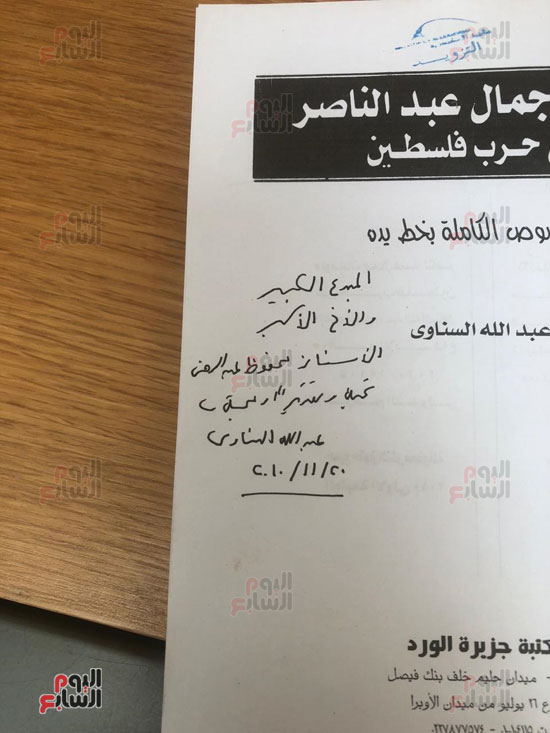 كتاب جمال عبد الناصر