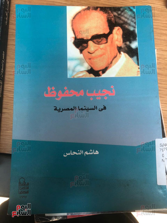 كتاب نجيب محفوظ في السينما المصرية