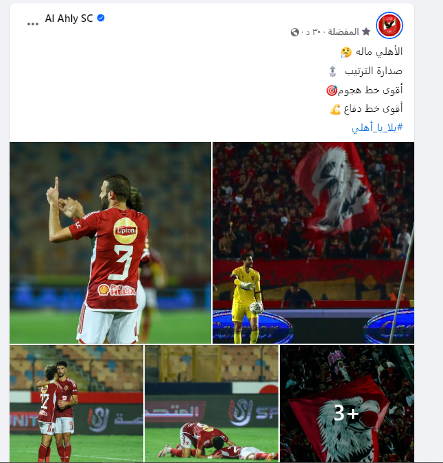 الاهلي يحتفل