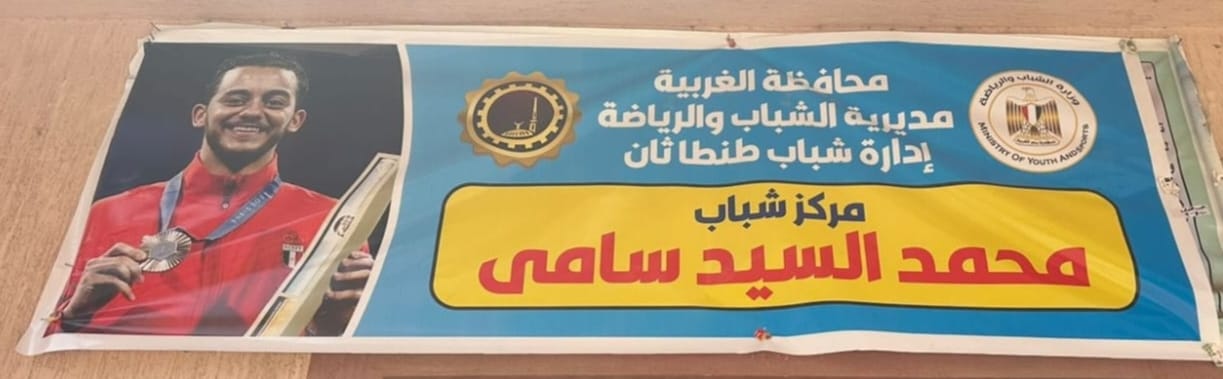 مركز شباب