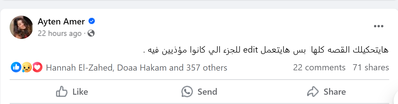 أيتن عامر ترد على طليقها