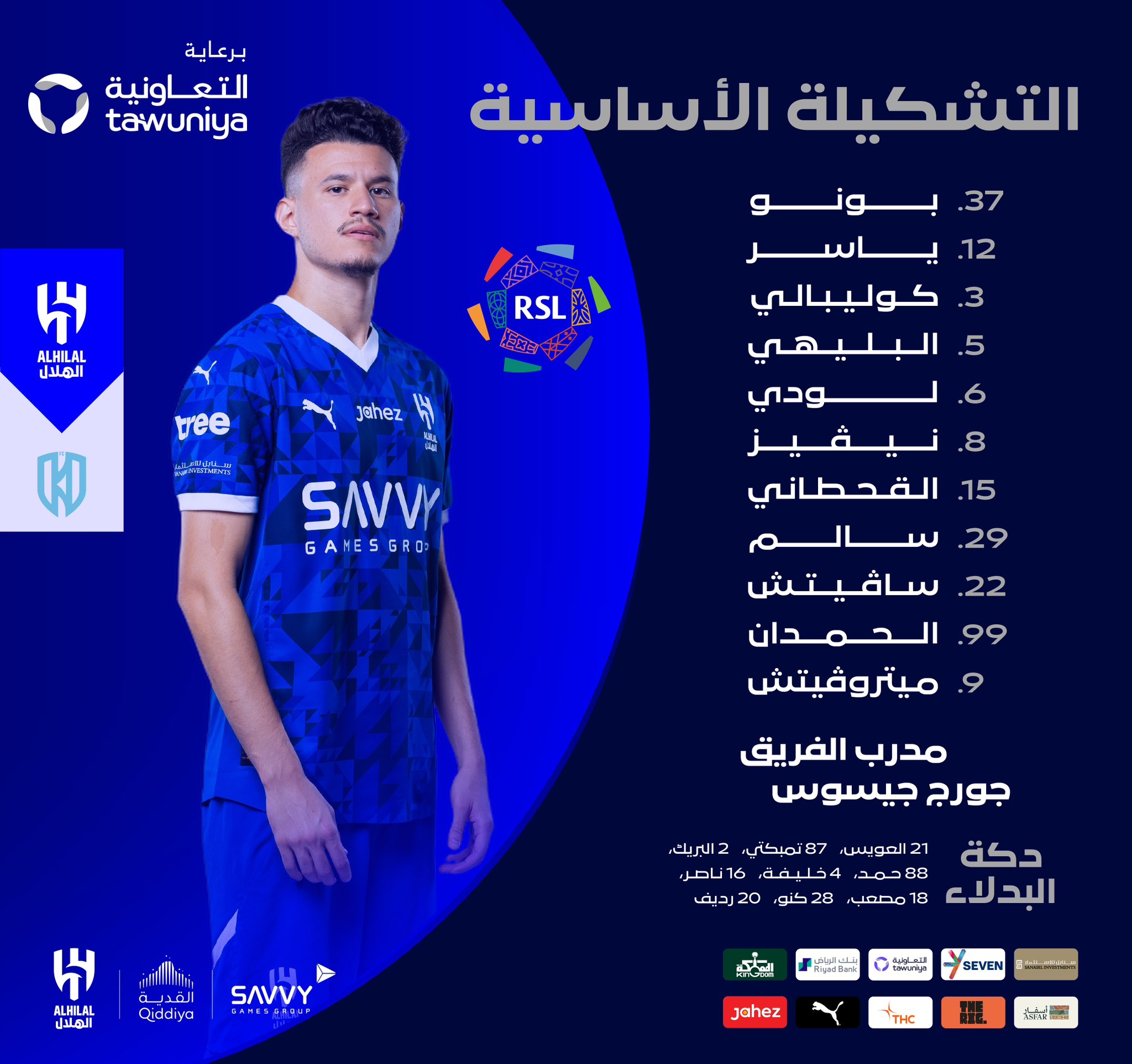 تشكيل الهلال