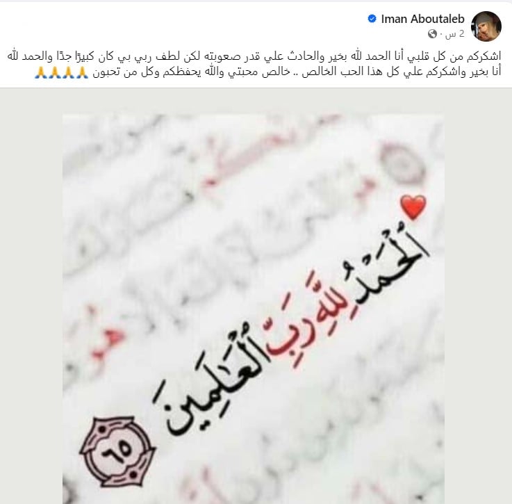 منشور إيمان أبو طالب